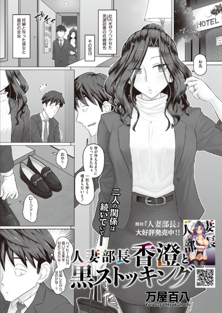 人妻部長香澄と黒ストッキング-サンプル画像1