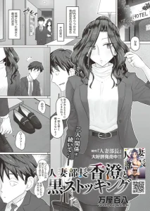 人妻部長香澄と黒ストッキング