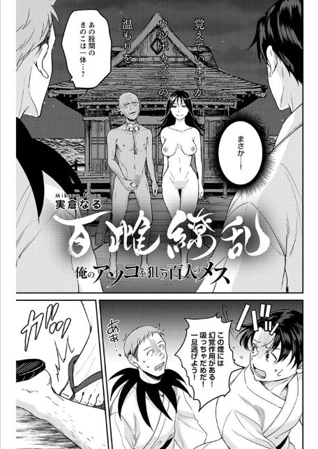 百雌繚乱 俺のアソコを狙う百人のメス〜＜連載版＞28話 決戦目前！！幻覚と名器のダブル攻め-サンプル画像1