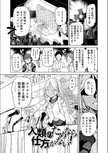 人類のためなら仕方がない！-サンプル画像3