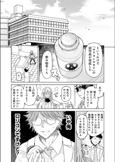 人類のためなら仕方がない！-サンプル画像4