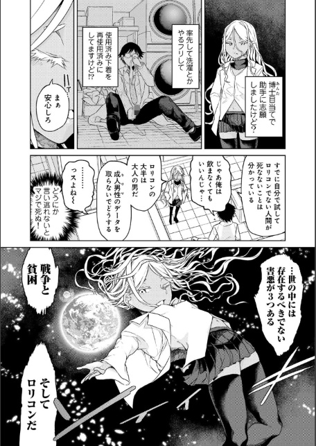 人類のためなら仕方がない！-サンプル画像5