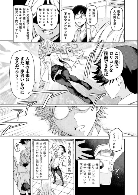 人類のためなら仕方がない！-サンプル画像6