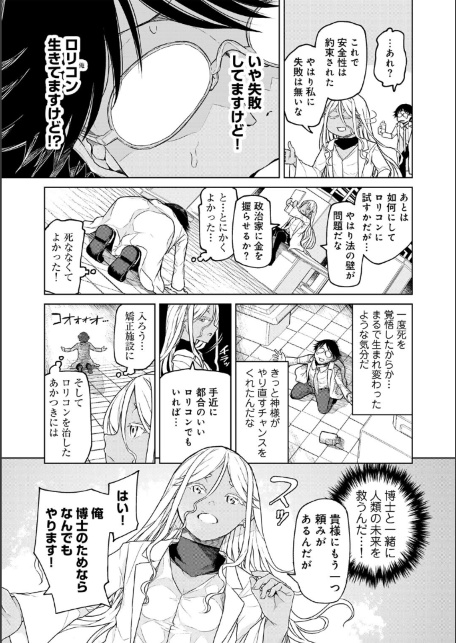 人類のためなら仕方がない！-サンプル画像7