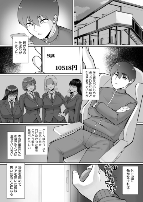 ドスケベ人妻たちが支配する世界で俺だけ無双SEXして逆転ハーレムになりました（1）-3