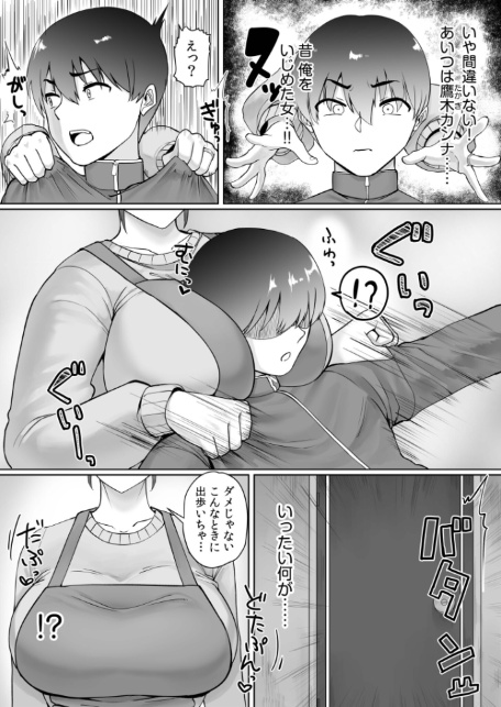 ドスケベ人妻たちが支配する世界で俺だけ無双SEXして逆転ハーレムになりました（1）-6