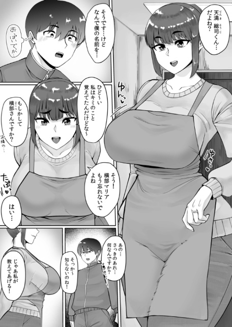 ドスケベ人妻たちが支配する世界で俺だけ無双SEXして逆転ハーレムになりました（1）-7