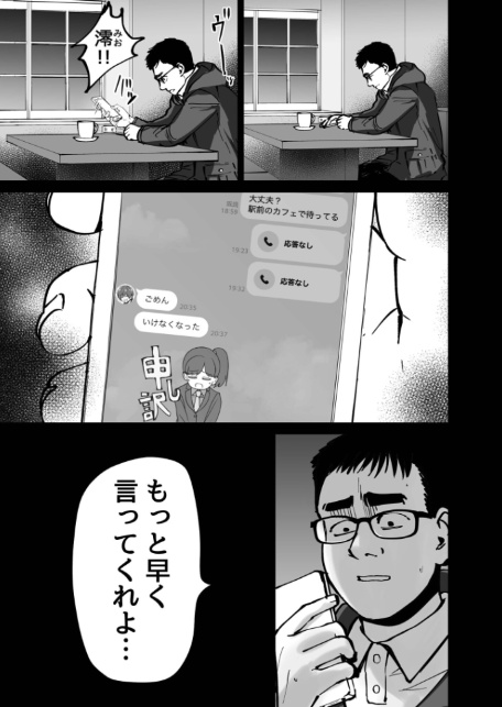托卵の娘【電子単行本】 【デジタル特装版】-13
