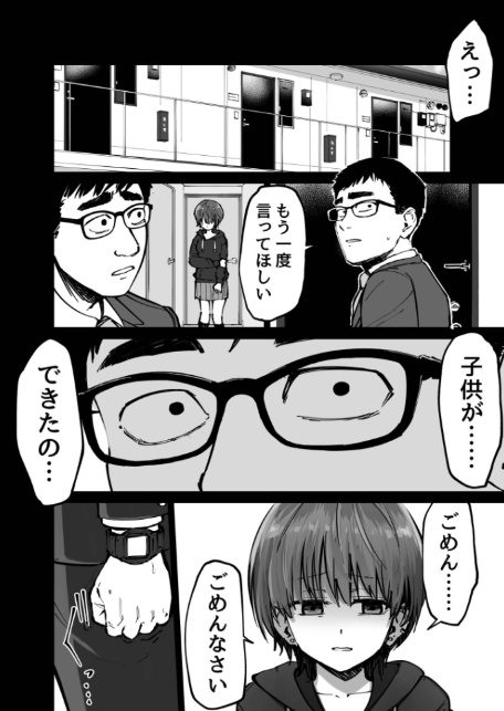 托卵の娘【電子単行本】 【デジタル特装版】-14