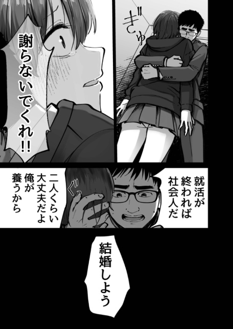 托卵の娘【電子単行本】 【デジタル特装版】-15