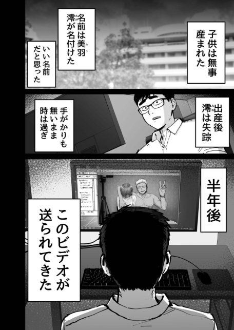 托卵の娘【電子単行本】 【デジタル特装版】-16