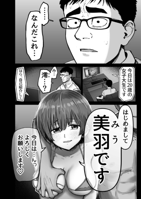 托卵の娘【電子単行本】 【デジタル特装版】-18