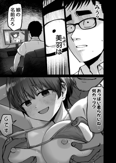 托卵の娘【電子単行本】 【デジタル特装版】-19