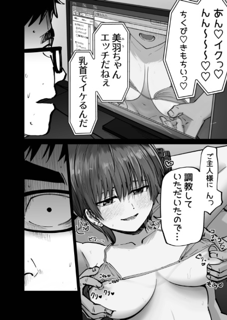 托卵の娘【電子単行本】 【デジタル特装版】-22
