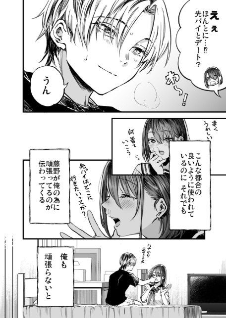 ふたりが幸せになっていく姿を見るくらいなら死んだほうがいい。（9）-サンプル画像4