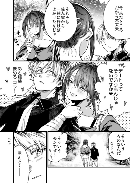ふたりが幸せになっていく姿を見るくらいなら死んだほうがいい。（9）-サンプル画像6