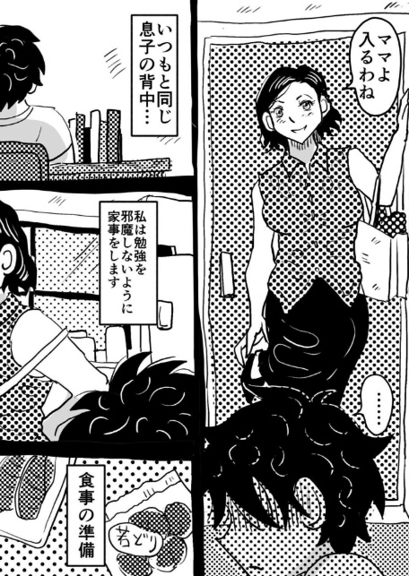 お母さんと僕（27）〜オーガズムの瞬間に母さんとは呼んでほしくないママの話。〜-サンプル画像2
