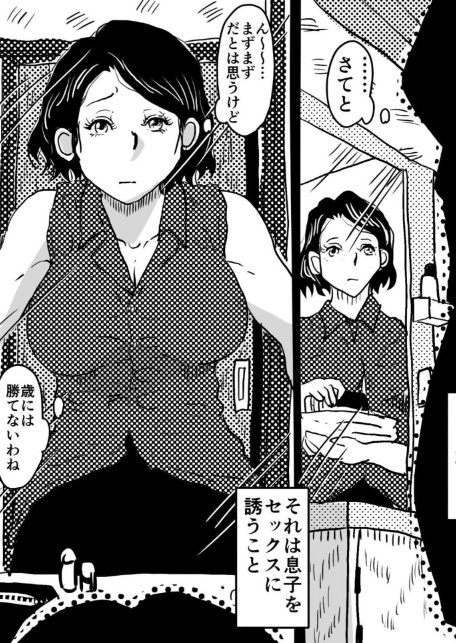 お母さんと僕（27）〜オーガズムの瞬間に母さんとは呼んでほしくないママの話。〜-サンプル画像4