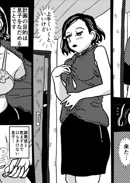 お母さんと僕（27）〜オーガズムの瞬間に母さんとは呼んでほしくないママの話。〜-サンプル画像5