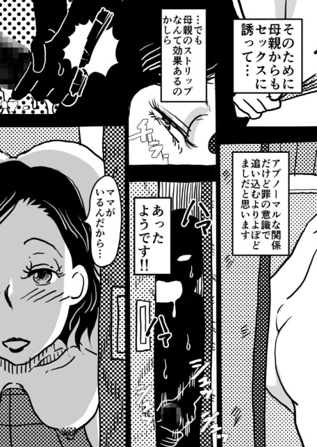お母さんと僕（27）〜オーガズムの瞬間に母さんとは呼んでほしくないママの話。〜-サンプル画像6