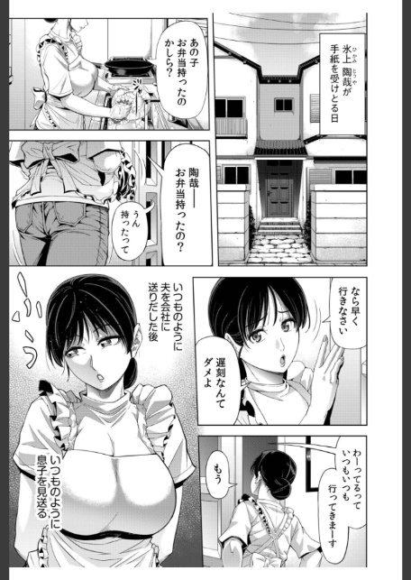 僕をオトナにしたお母さん倶楽部（6）-サンプル画像3
