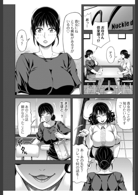僕をオトナにしたお母さん倶楽部（6）-サンプル画像6