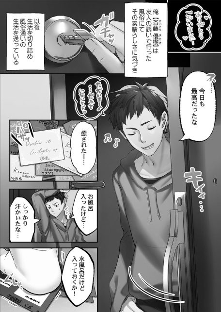 泡姫たちのハメ初め〜ピュア男しかいない世界で、俺だけドスケベ無双〜【FANZA限定】1【デジタル特装版】-サンプル画像6