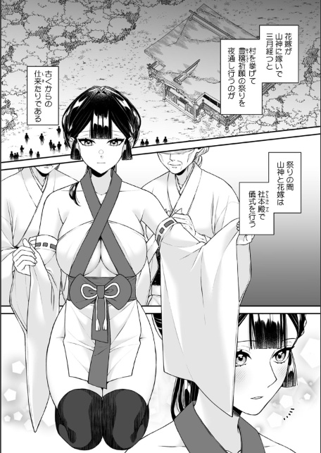 山神の花嫁〜寡黙な旦那様に溢れるほど注がれる寵愛〜【R版】（9）-サンプル画像3