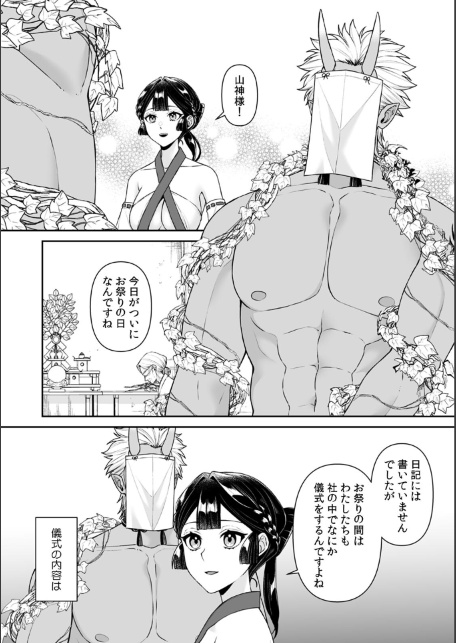 山神の花嫁〜寡黙な旦那様に溢れるほど注がれる寵愛〜【R版】（9）-サンプル画像4