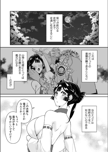 山神の花嫁〜寡黙な旦那様に溢れるほど注がれる寵愛〜【R版】（9）-サンプル画像5