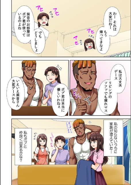 極太留学生のボブは我慢がデキない〜指も舌もアレも規格外すぎる〜【フルカラー】【R-電子単行本版】（1）-6