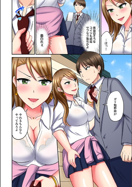 サブセク！！〜毎月定額で挿入れホーダイの学園〜（フルカラー）【合本版】（1）-10