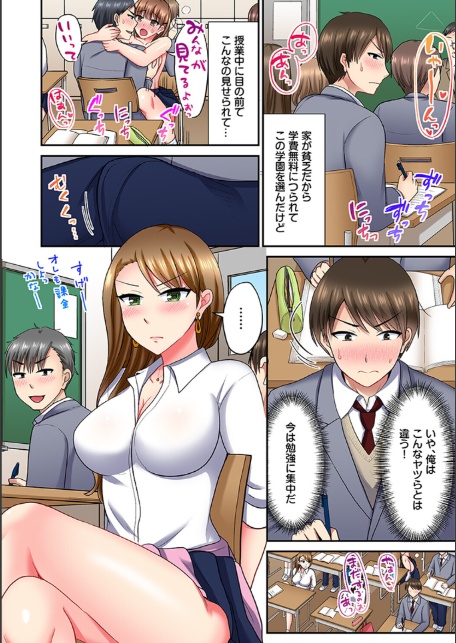 サブセク！！〜毎月定額で挿入れホーダイの学園〜（フルカラー）【合本版】（1）-4