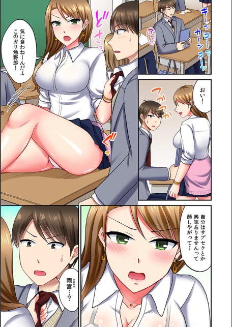 サブセク！！〜毎月定額で挿入れホーダイの学園〜（フルカラー）【合本版】（1）-5