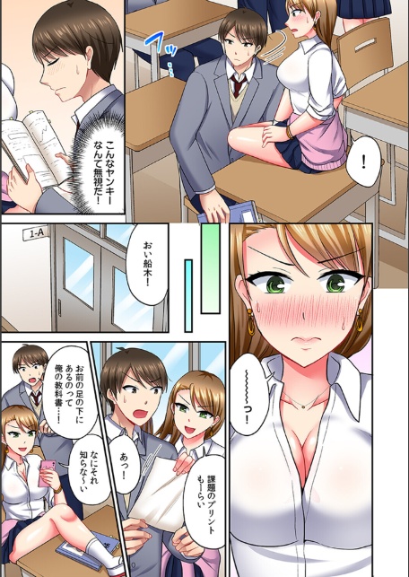 サブセク！！〜毎月定額で挿入れホーダイの学園〜（フルカラー）【合本版】（1）-7
