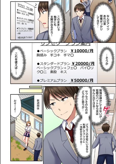 サブセク！！〜毎月定額で挿入れホーダイの学園〜（フルカラー）【合本版】（1）-8