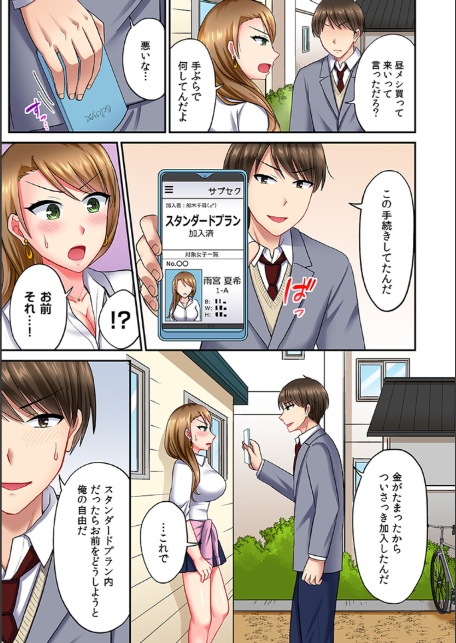 サブセク！！〜毎月定額で挿入れホーダイの学園〜（フルカラー）【合本版】（1）-9