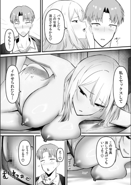 むっつり陰キャ、性欲エグすぎ〜弱みを握られトイレでドスケベセックス〜【R版】（5）-サンプル画像4