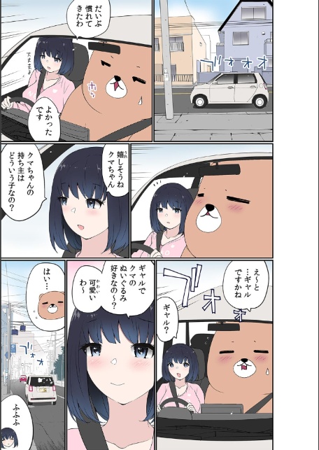 ぬいぐるみに転生した男〜夜な夜な甘えてくるJKに入れ放題！【フルカラー】（9）-サンプル画像3