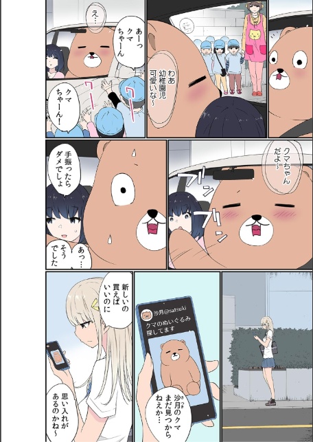 ぬいぐるみに転生した男〜夜な夜な甘えてくるJKに入れ放題！【フルカラー】（9）-サンプル画像4