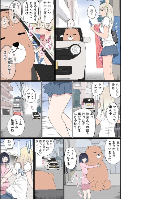 ぬいぐるみに転生した男〜夜な夜な甘えてくるJKに入れ放題！【フルカラー】（9）-サンプル画像5