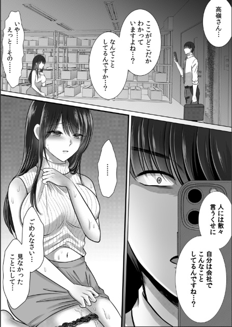 終電逃したオフィスは俺だけのハーレムです！？〜美人鬼上司の弱みを握ったら…【R-単行本版/限定特典つき】-サンプル画像10