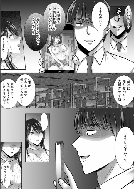 終電逃したオフィスは俺だけのハーレムです！？〜美人鬼上司の弱みを握ったら…【R-単行本版/限定特典つき】-サンプル画像11