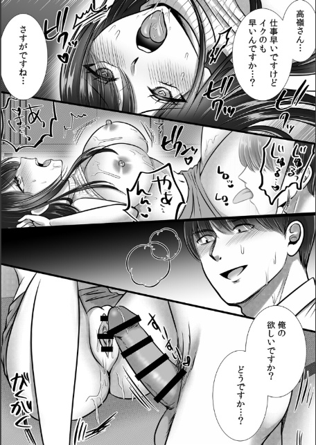 終電逃したオフィスは俺だけのハーレムです！？〜美人鬼上司の弱みを握ったら…【R-単行本版/限定特典つき】-サンプル画像19
