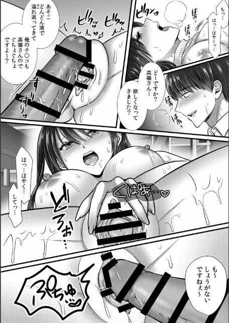 終電逃したオフィスは俺だけのハーレムです！？〜美人鬼上司の弱みを握ったら…【R-単行本版/限定特典つき】-サンプル画像20