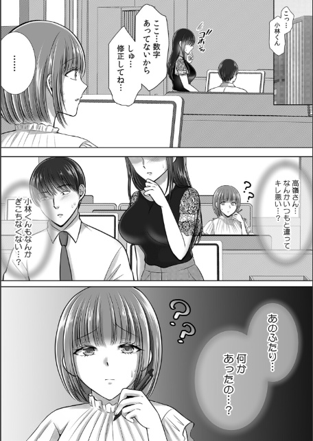 終電逃したオフィスは俺だけのハーレムです！？〜美人鬼上司の弱みを握ったら…【R-単行本版/限定特典つき】-サンプル画像24