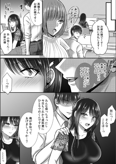 終電逃したオフィスは俺だけのハーレムです！？〜美人鬼上司の弱みを握ったら…【R-単行本版/限定特典つき】-サンプル画像25
