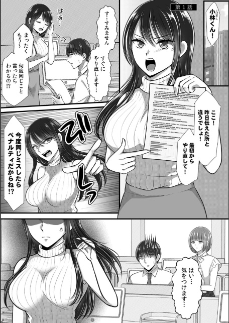 終電逃したオフィスは俺だけのハーレムです！？〜美人鬼上司の弱みを握ったら…【R-単行本版/限定特典つき】-サンプル画像3