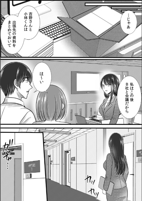 終電逃したオフィスは俺だけのハーレムです！？〜美人鬼上司の弱みを握ったら…【R-単行本版/限定特典つき】-サンプル画像35