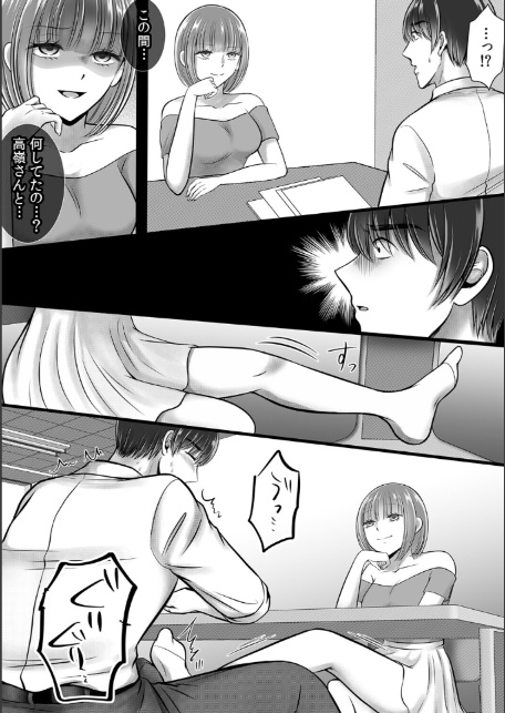 終電逃したオフィスは俺だけのハーレムです！？〜美人鬼上司の弱みを握ったら…【R-単行本版/限定特典つき】-サンプル画像38